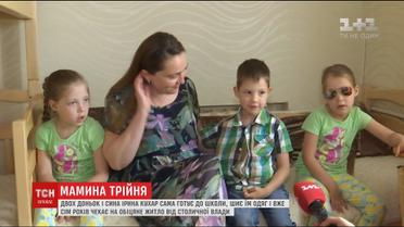Відома колись столична трійня готується до школи, а їхня мати сім років спить на підлозі