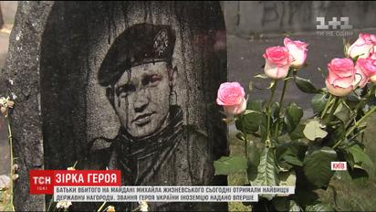 Михаила Жизневского посмертно наградили Звездой Героя