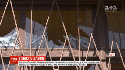 В Одесі зловмисник хотів пограбувати банк, але не зміг потрапити всередину будівлі