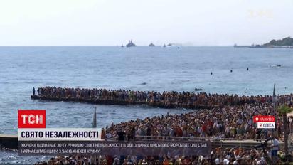 Новини України: в Одесі відбувся наймасштабніший парад військово-морських сил з часів анексії Криму