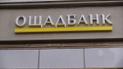Ощадбанк