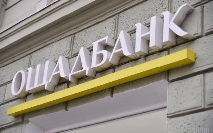 САП приостановила расследование дела хищений в "Ощадбанка" – СМИ