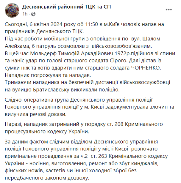 Деснянський районний ТЦК та СП