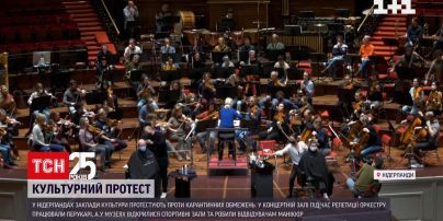 У Нідерландах заклади культури протестують проти карантинних обмежень | Новини світу