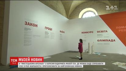 История независимости и гордости Украины: ТСН открывает Музей новостей