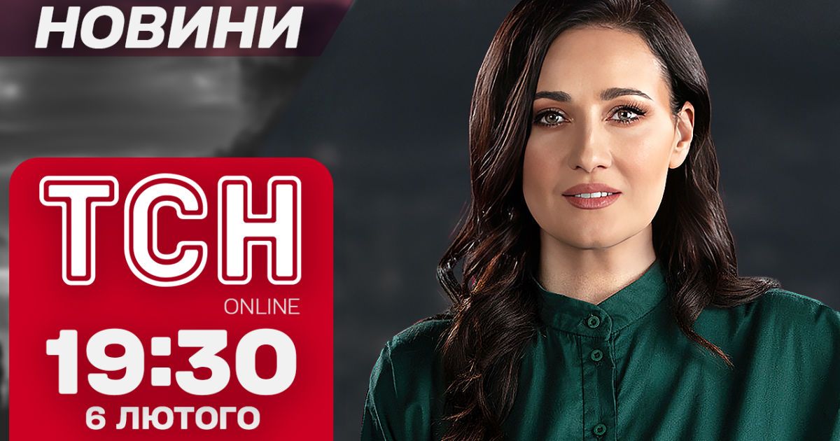 Новости ТСН онлайн 19:30 6 февраля. Мощный удар по врагу, подрыв ветерана и истребители прибыли