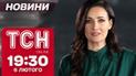 Новости ТСН онлайн 19:30 6 февраля. Мощный удар по врагу, подрыв ветерана и истребители прибыли