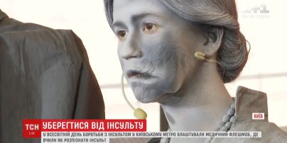 Во всемирный День борьбы с инсультом в киевском метро устроили медицинский флешмоб