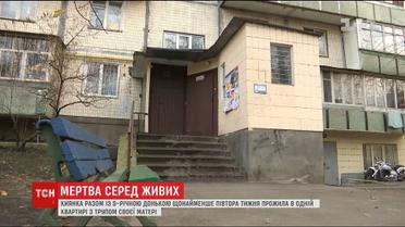 Киянка кілька тижнів жила із трупом матері в одній квартирі