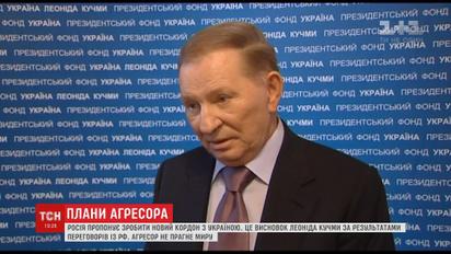 Кучма стверджує, що Росія пропонує зробити новий кордон з Україною