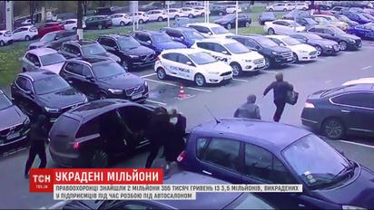 Правоохранители не досчитались более миллиона гривен, когда нашли похищенные в столице деньги