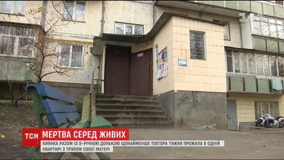 Киевлянка несколько недель жила с трупом матери в одной квартире