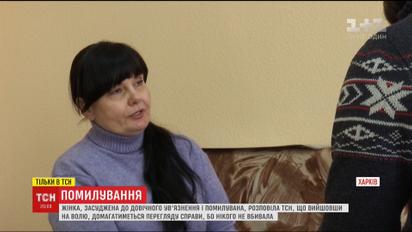 Помилувана довічно ув'язнена Кушинська хоче знову йти до суду