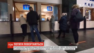"Укрзализныця" возобновила продажу билетов: изменились ли тарифы