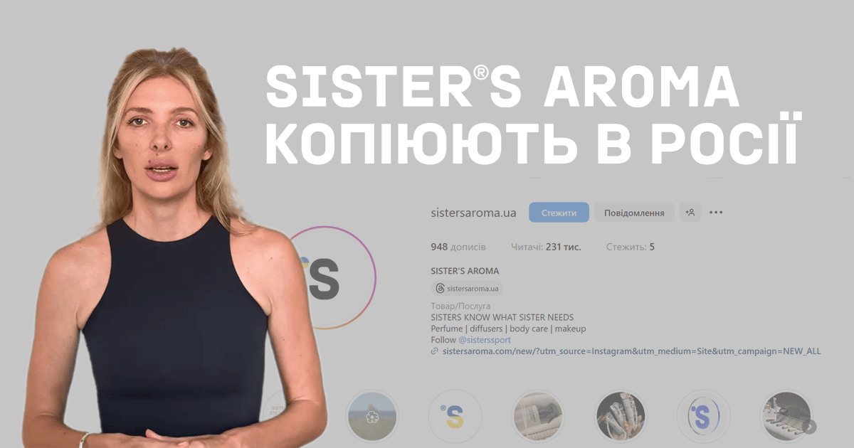 Ми створюємо — вони копіюють: бренд Sister’s Aroma про російські фейки