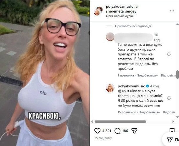 Коментарі під дописом Олі Полякової / © instagram.com/polyakovamusic