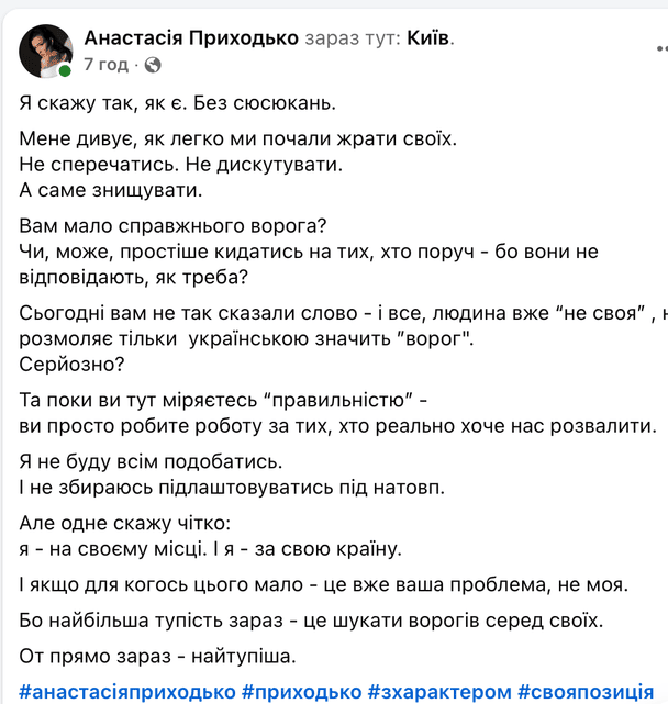 Допис Анастасії Приходько / © facebook.com/anastasiyaprykhodko