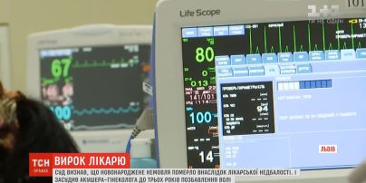 У Львові суд призначив максимальний термін покарання акушеру-гінекологу за лікарську недбалість