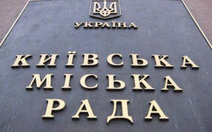 Киевсовет запустил портал электронных петиций