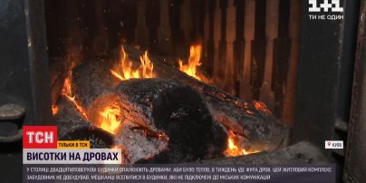 Кияни змушені опалювати 20-поверхові будинки дровами