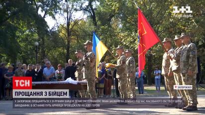 Новости Украины: в Запорожье прощаются с бойцом, который погиб на Донбассе в эти выходные
