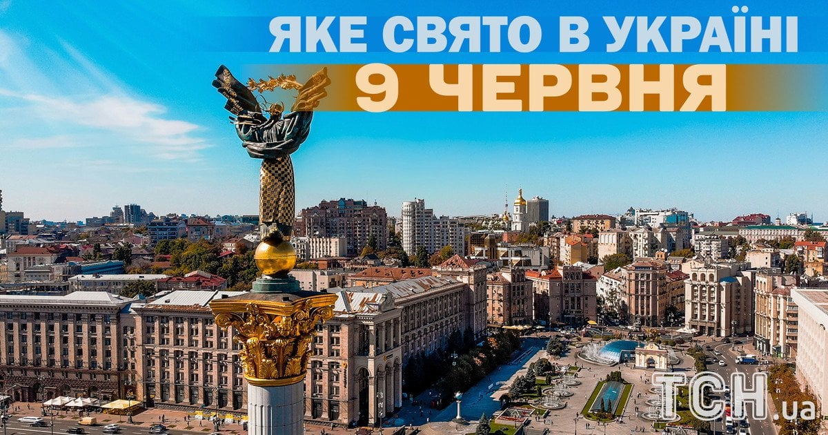 Какой праздник 9 июня 2026 года