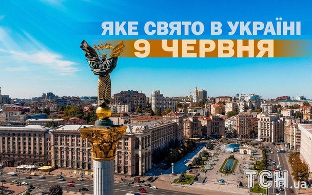 Яке завтра, 9 червня, свято — все про цей день, яке церковне