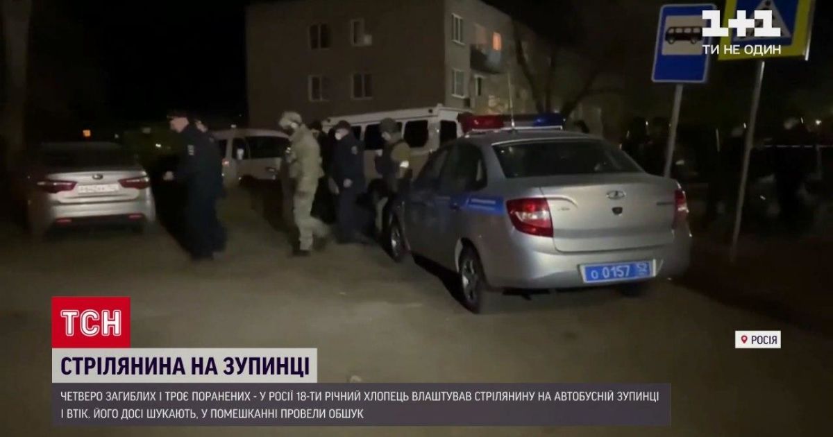 Стрельба на остановке в россии: парня нашли мертвым