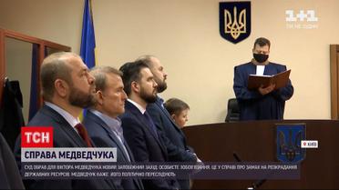 Віктору Медведчуку обрали новий запобіжний захід | Новини України