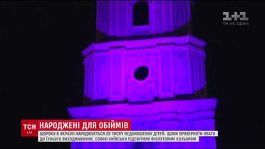 Київ втретє приєднався до світового флешмобу в день передчасно народжених дітей