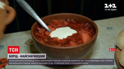 Новости Украины: украинский борщ попал в двадцатку самых вкусных супов мира