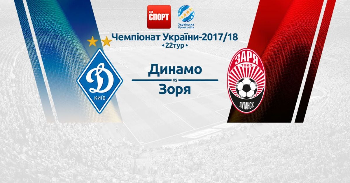 Динамо - Зоря - 3:2. Відео матчу УПЛ