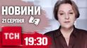 Новости 19:30 21 августа 2024 года | Полный выпуск новостей на жестовом языке