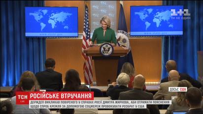 Держдеп викликав повіреного у справах Росії через втручання Москви у внутрішні справи США
