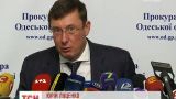Генпрокурор сделал громкий анонс в отношении бывшего губернатора Одесской области
