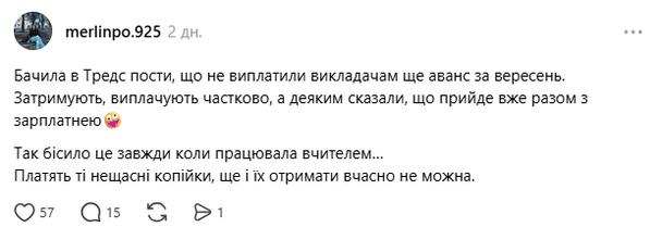 Допис Treads / © скриншот