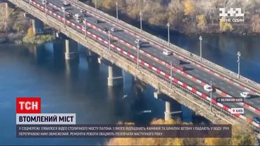 Новини Києва: столичний міст Патона розвалюється на очах