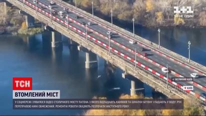 Новини Києва: столичний міст Патона розвалюється на очах