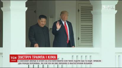 Эпохальный саммит: президент Трамп и Ким Чен Ын подписали итоговый документ