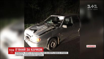 На Львовщине пьяный прокурор насмерть сбил человека