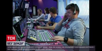 Почему Латвия лишила российский телеканал "Дождь" лицензии