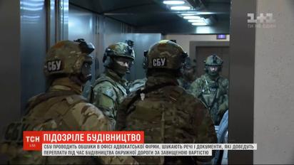 Растрата средств на строительстве Большой Окружной дороги: СБУ провела обыски в адвокатской фирме