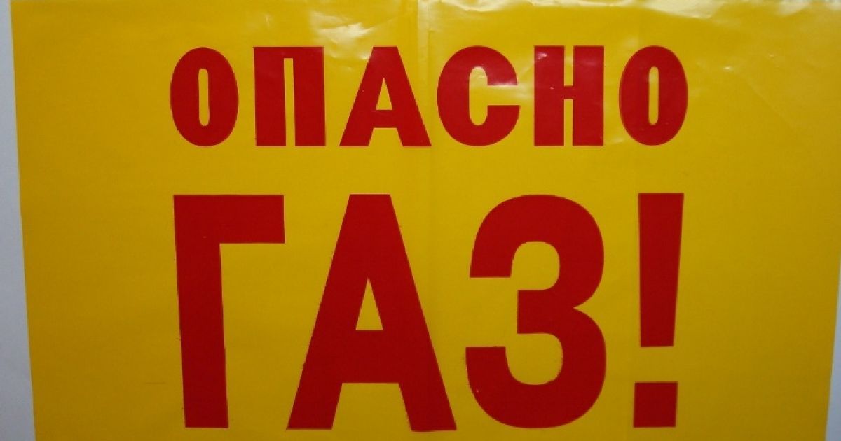 Триває відкритий витік газ