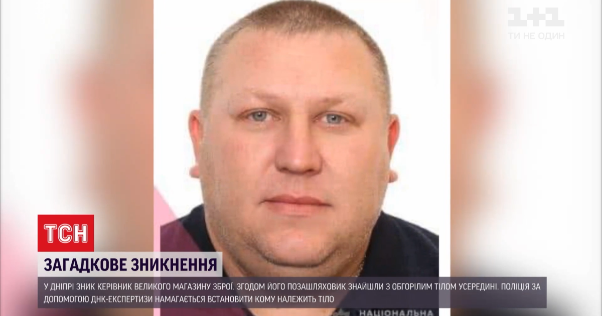 Исчезновение бизнесмена и труп в его сожженном авто: что известно о загадочном убийстве в Днепре