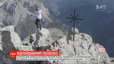 Скалолаз установил мировой рекорд, максимально быстро поднявшись на пик горного массива в Альпах
