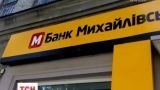 ВР решила проблему вкладчиков, обманутых банком "Михайловский"