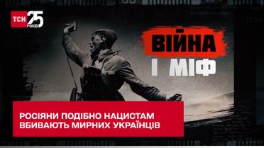Російські війська за методичкою нацистів нищать цивільне населення в Україні