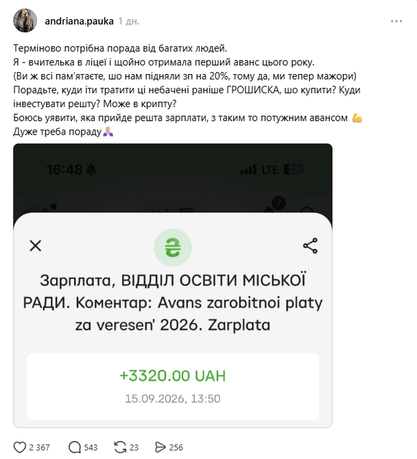 Допис Treads / © скриншот