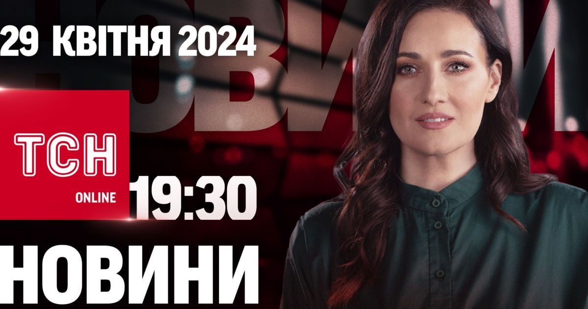 Новости ТСН онлайн 19:30 29 апреля. Удар по "дворцу Кивалова"! Поляки разблокировали границу!