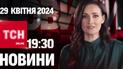 Новини ТСН онлайн 19:30 29 квітня. Удар по "палацу Ківалова"! Поляки розблокували кордон!